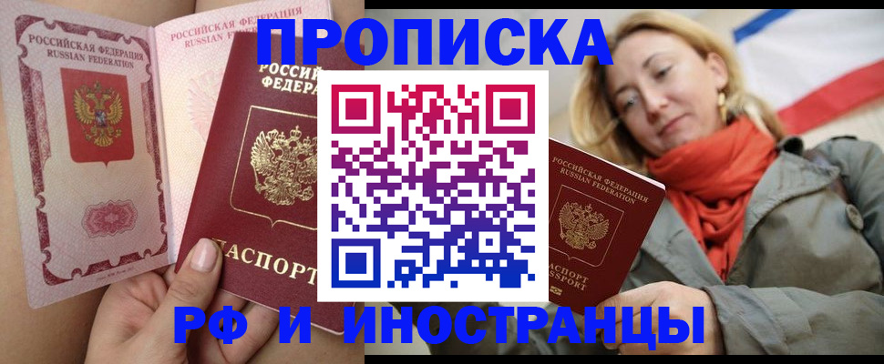 прописка регистрация в Красногорске