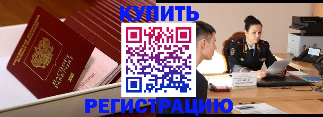 временная регистрация для школы в Красногорске