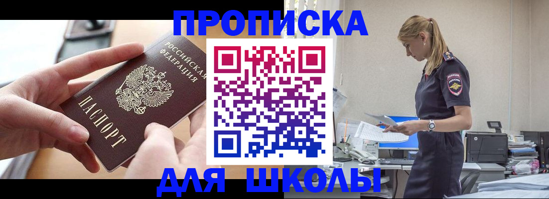 прописка паспорт в Красногорске