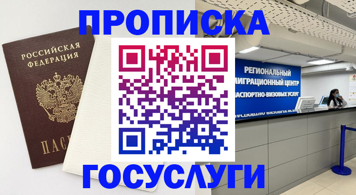 временная регистрация в Красногорске