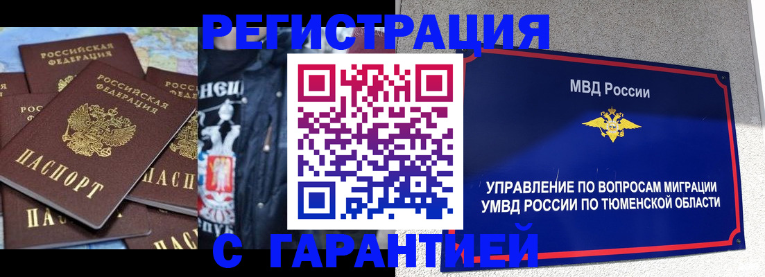 прописка штамп в Красногорске