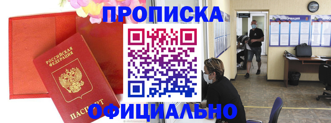 прописка для военкомата в Красногорске